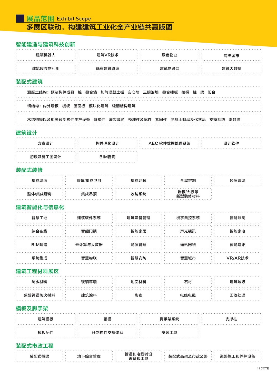 2021第十屆廣東新型建筑工業(yè)化與裝配式建筑展覽會_10.jpg